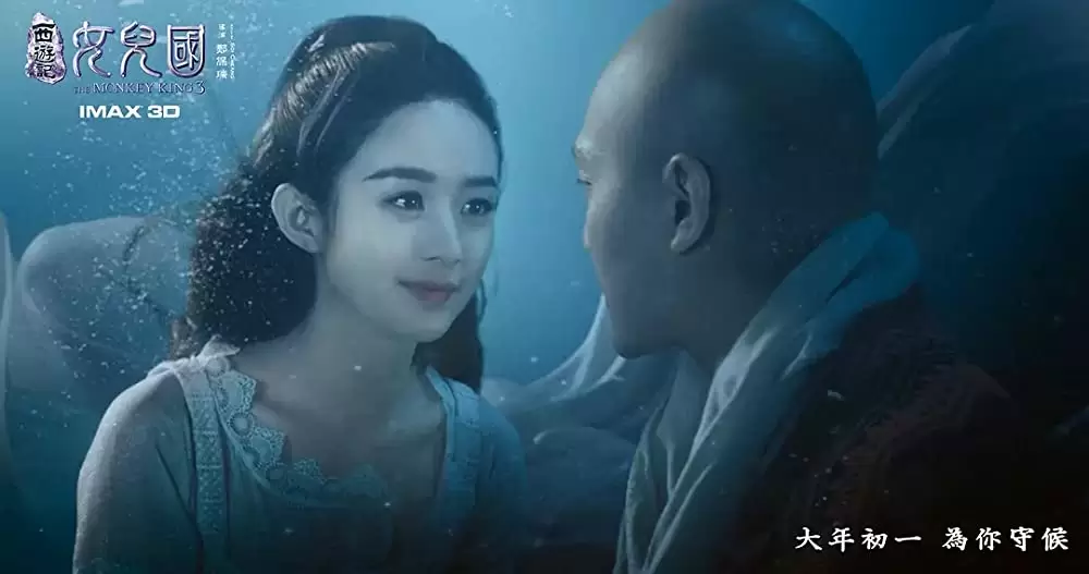 西遊記 女人国の戦いの画像