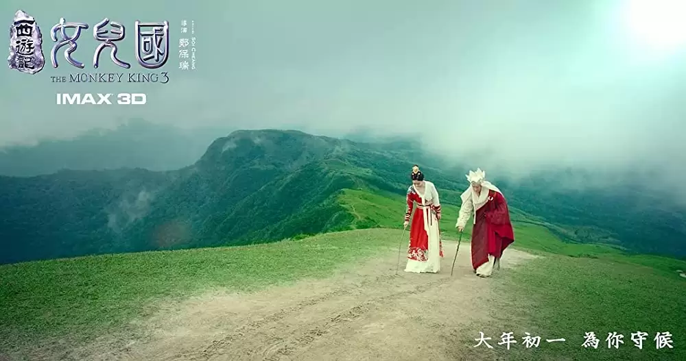 西遊記 女人国の戦いの画像