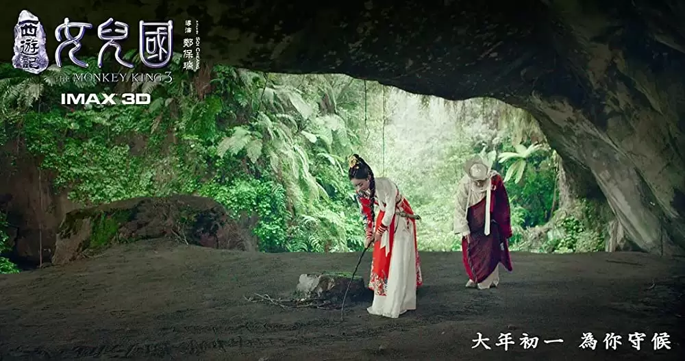 西遊記 女人国の戦いの画像