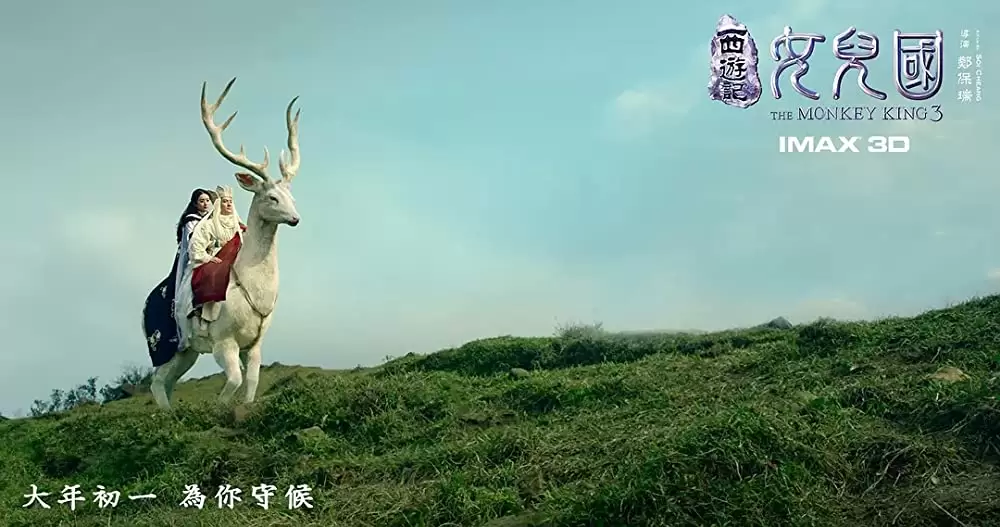 西遊記 女人国の戦いの画像