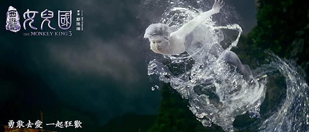 西遊記 女人国の戦いの画像