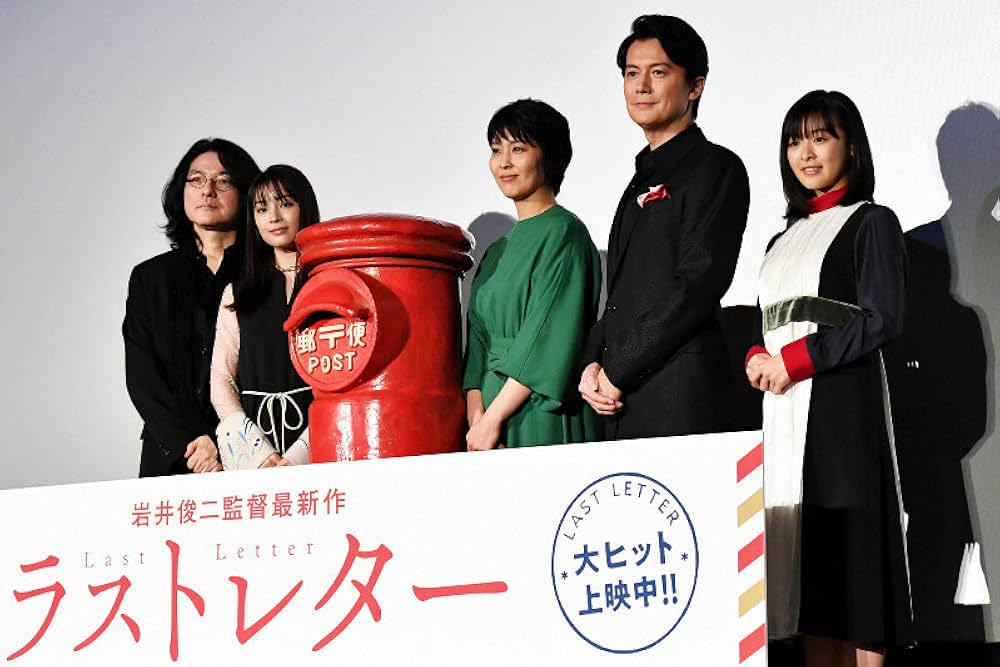 ラストレターの画像