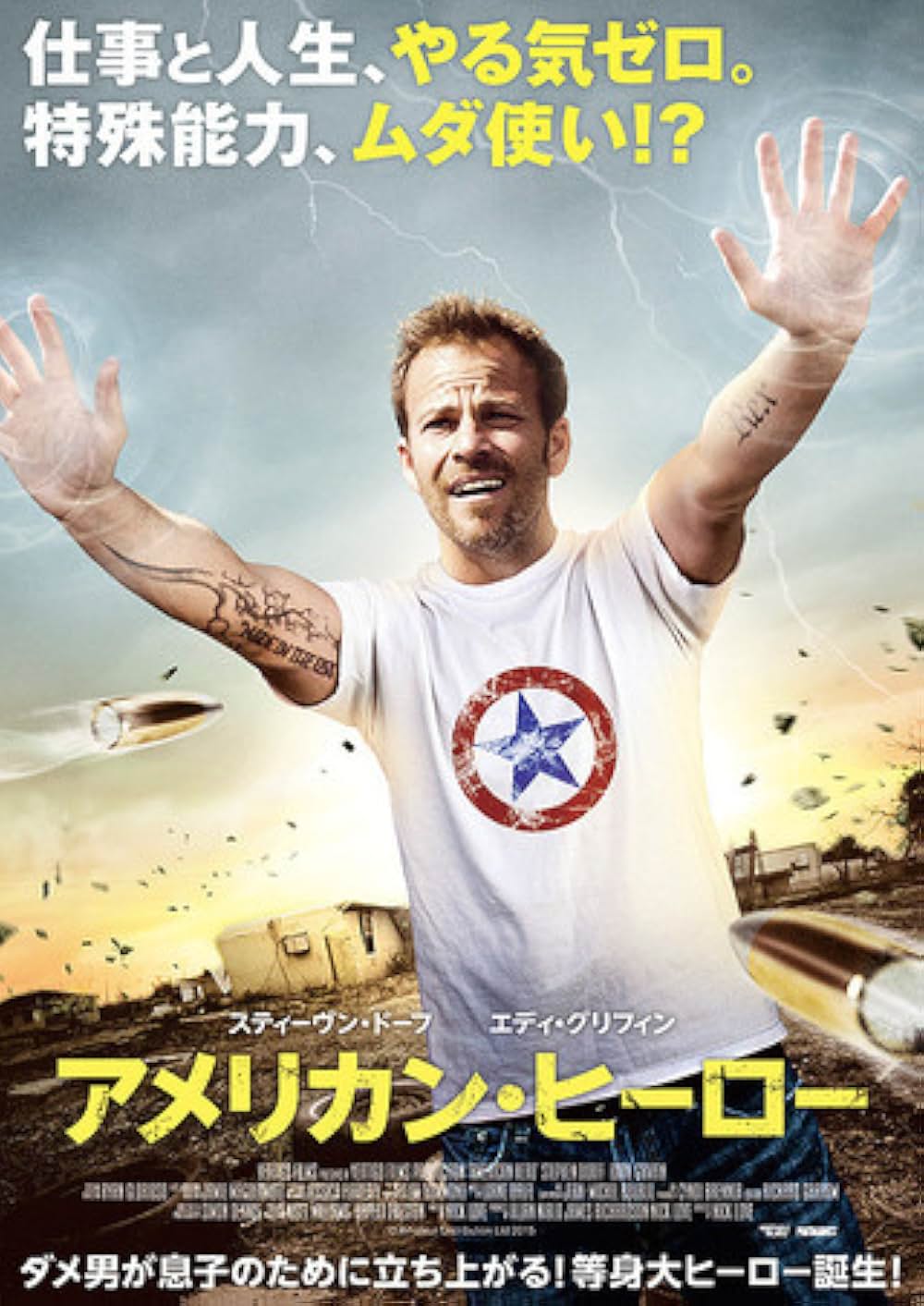 アメリカン・ヒーローの画像