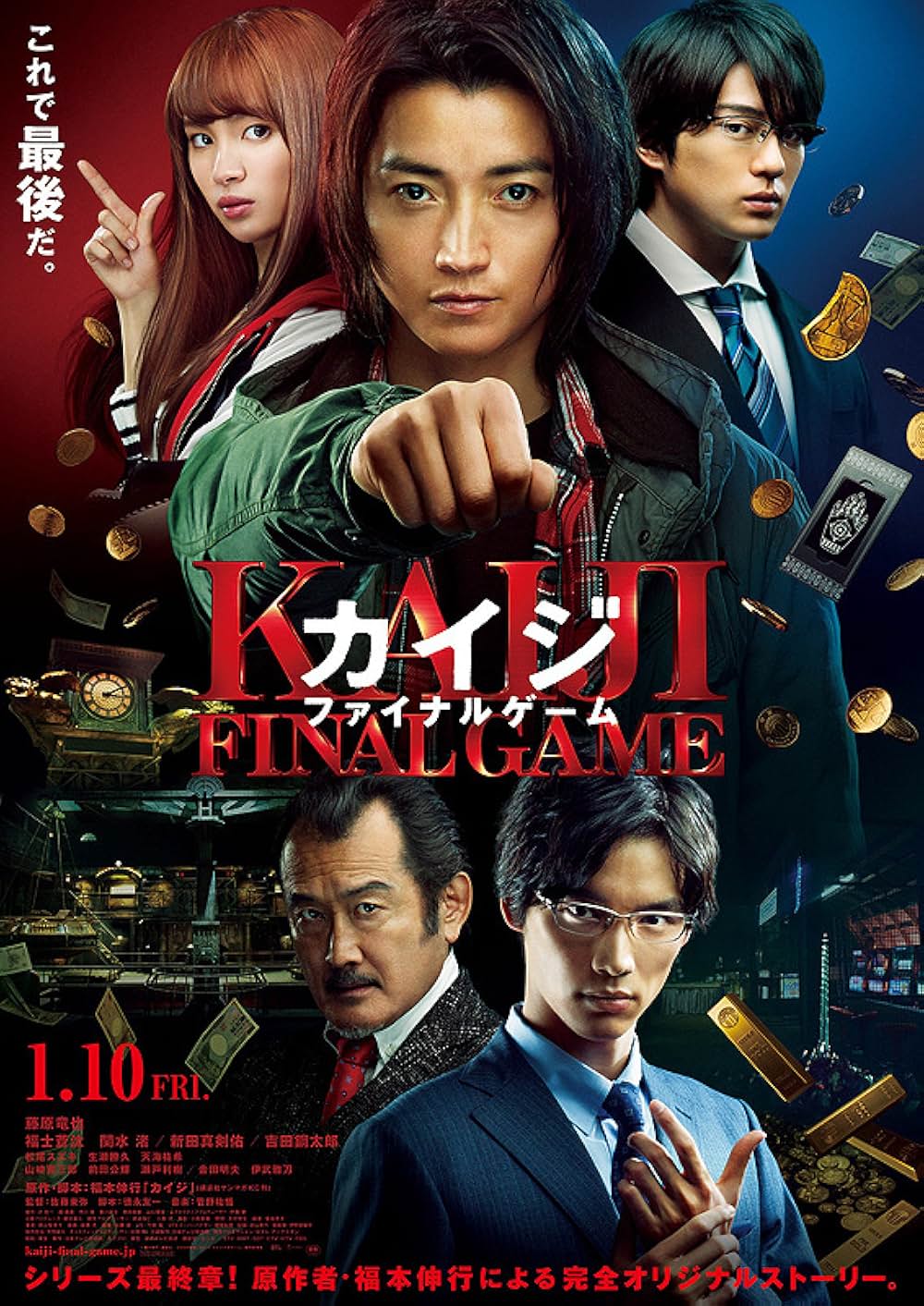カイジ ファイナルゲームの画像