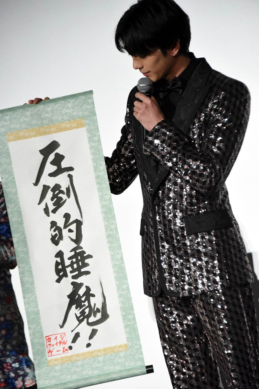 カイジ ファイナルゲームの画像