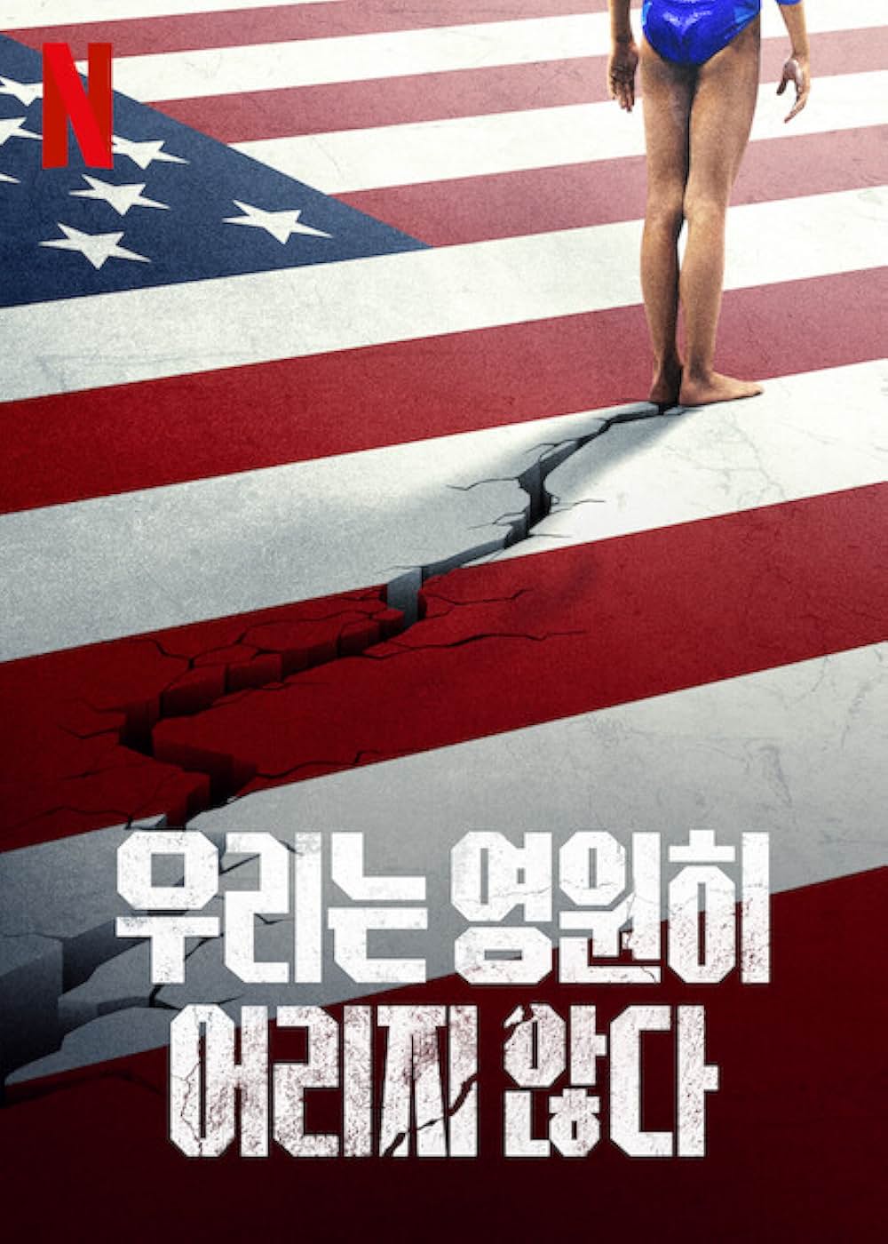 あるアスリートの告発の画像