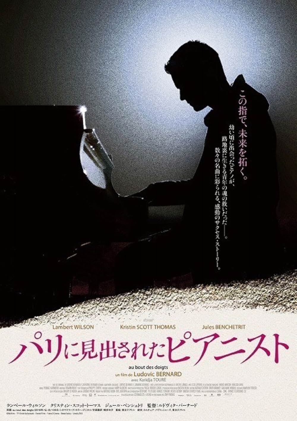 パリに見出されたピアニストの画像