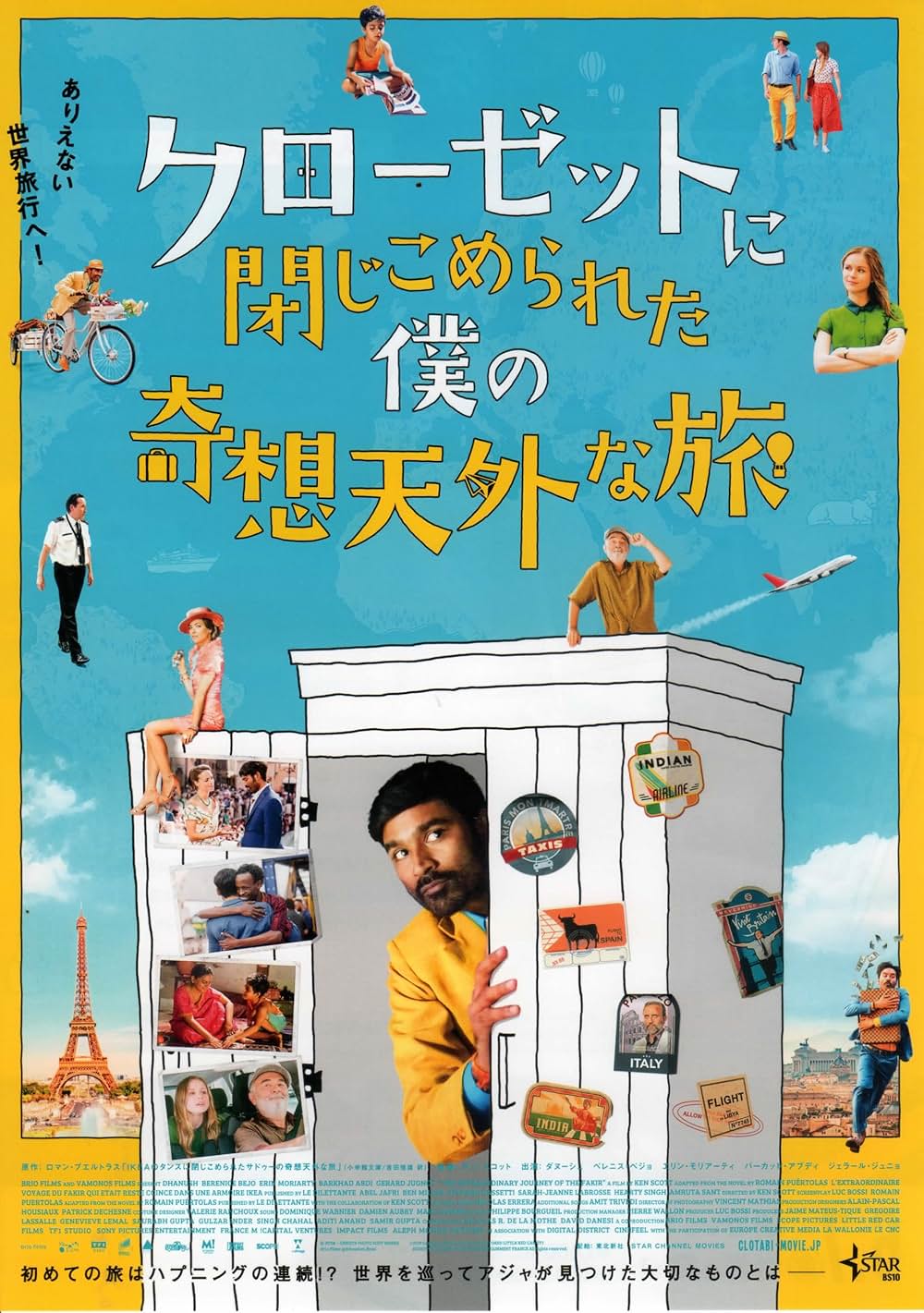 クローゼットに閉じこめられた僕の奇想天外な旅の画像