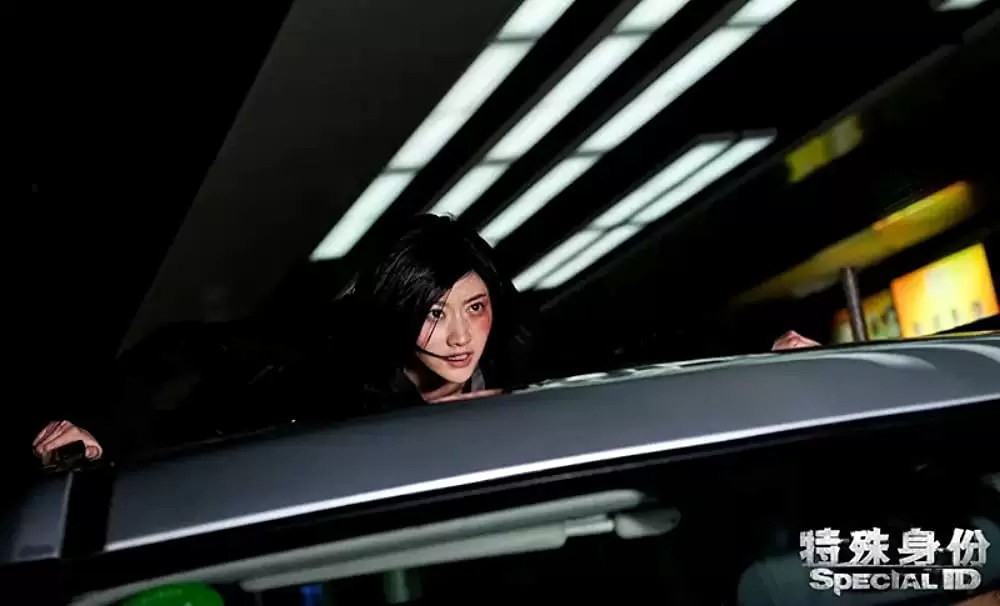 スペシャルID 特殊身分の画像