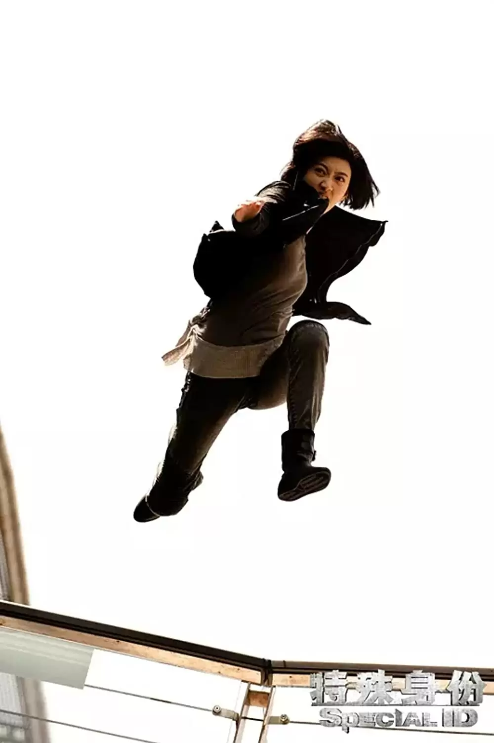 スペシャルID 特殊身分の画像