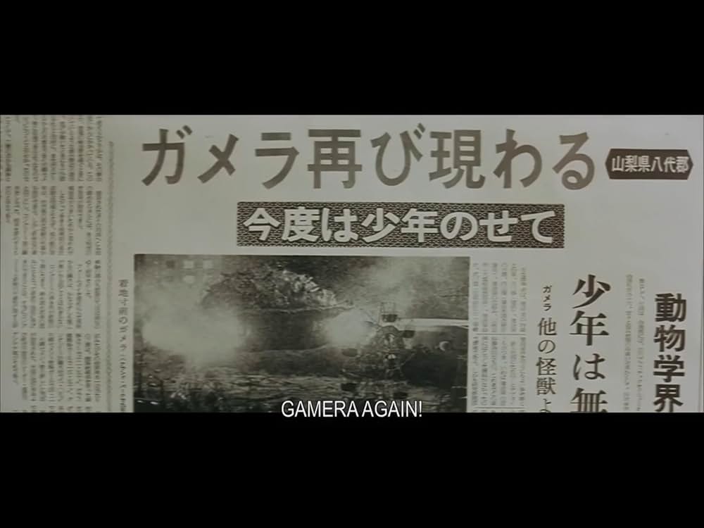 大怪獣空中戦 ガメラ対ギャオスの画像