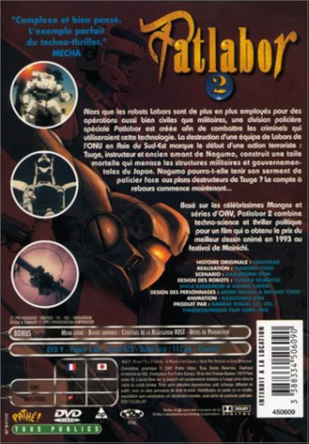 機動警察パトレイバー2 the Movieの画像