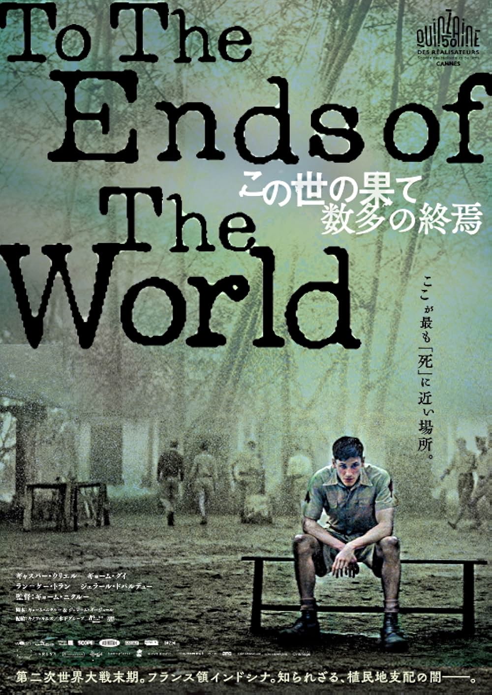 この世の果て、数多の終焉の画像