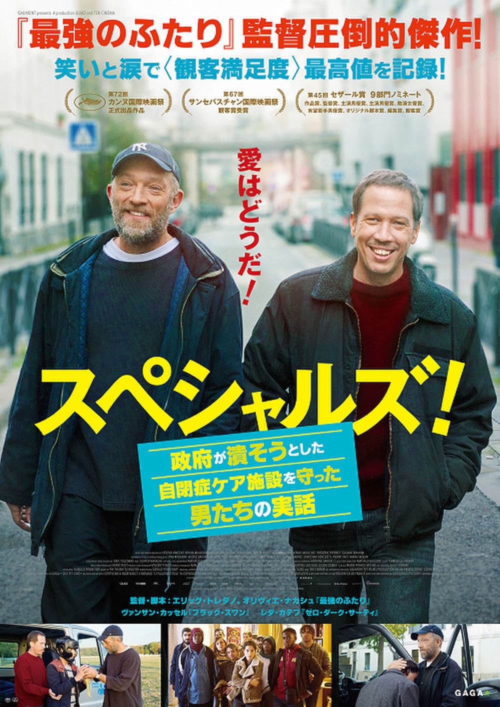 スペシャルズ! 政府が潰そうとした自閉症ケア施設を守った男たちの実話の画像