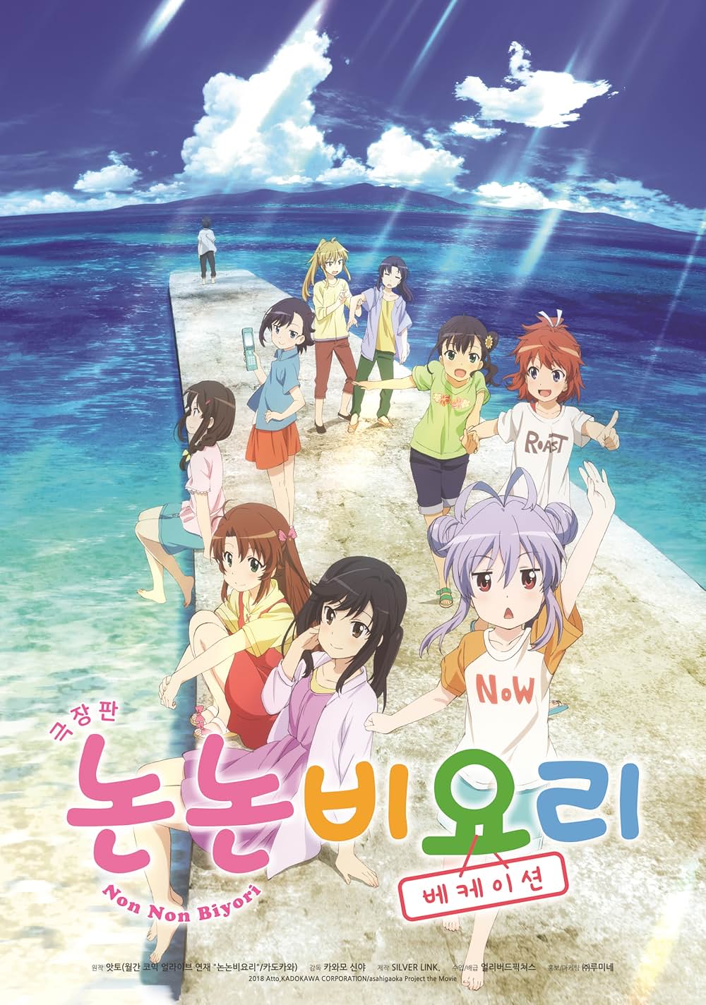 劇場版 のんのんびより ばけーしょんの画像