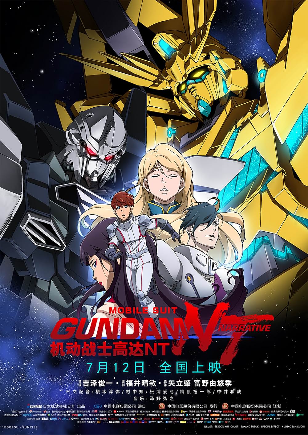 機動戦士ガンダムＮＴの画像