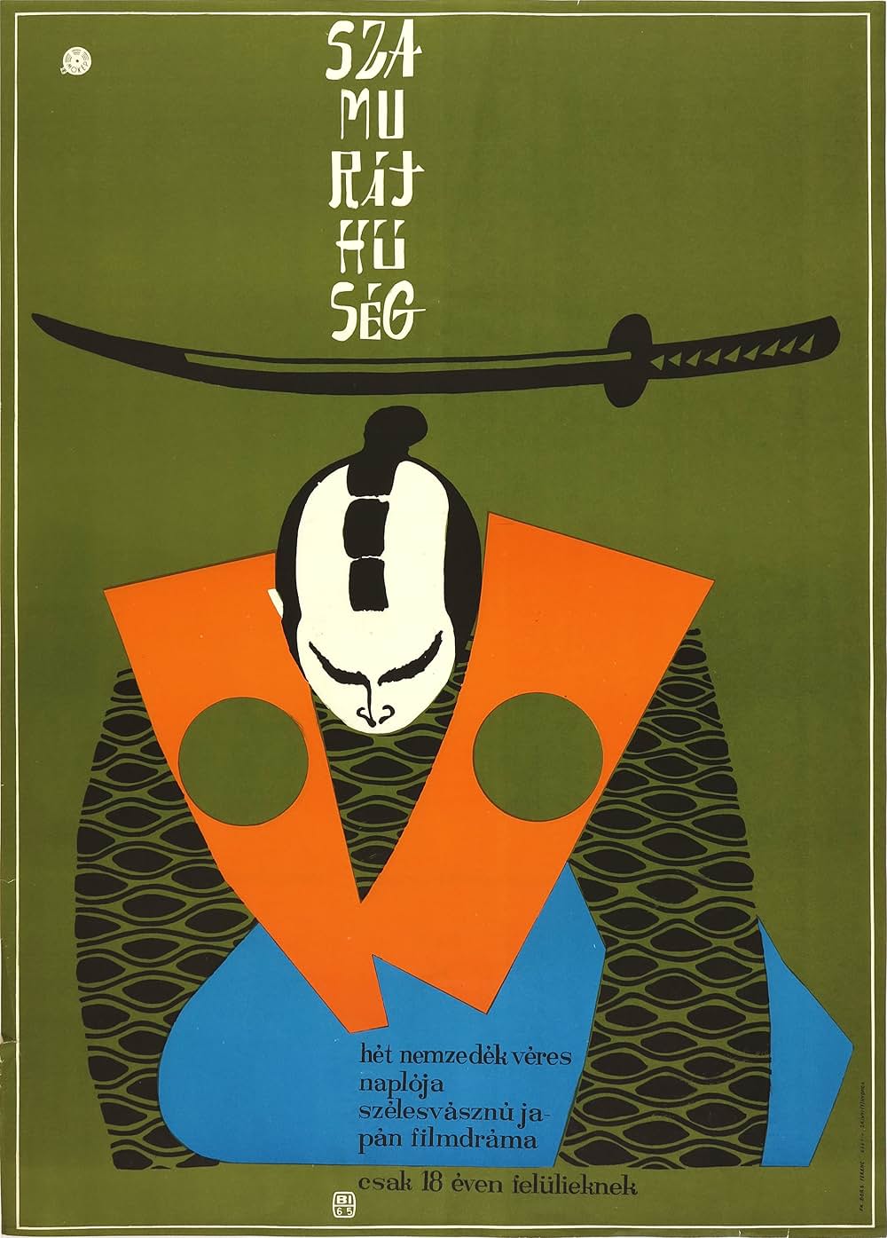 武士道残酷物語の画像