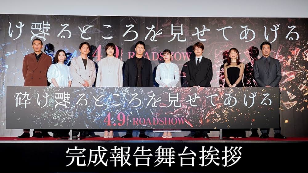 砕け散るところを見せてあげるの画像