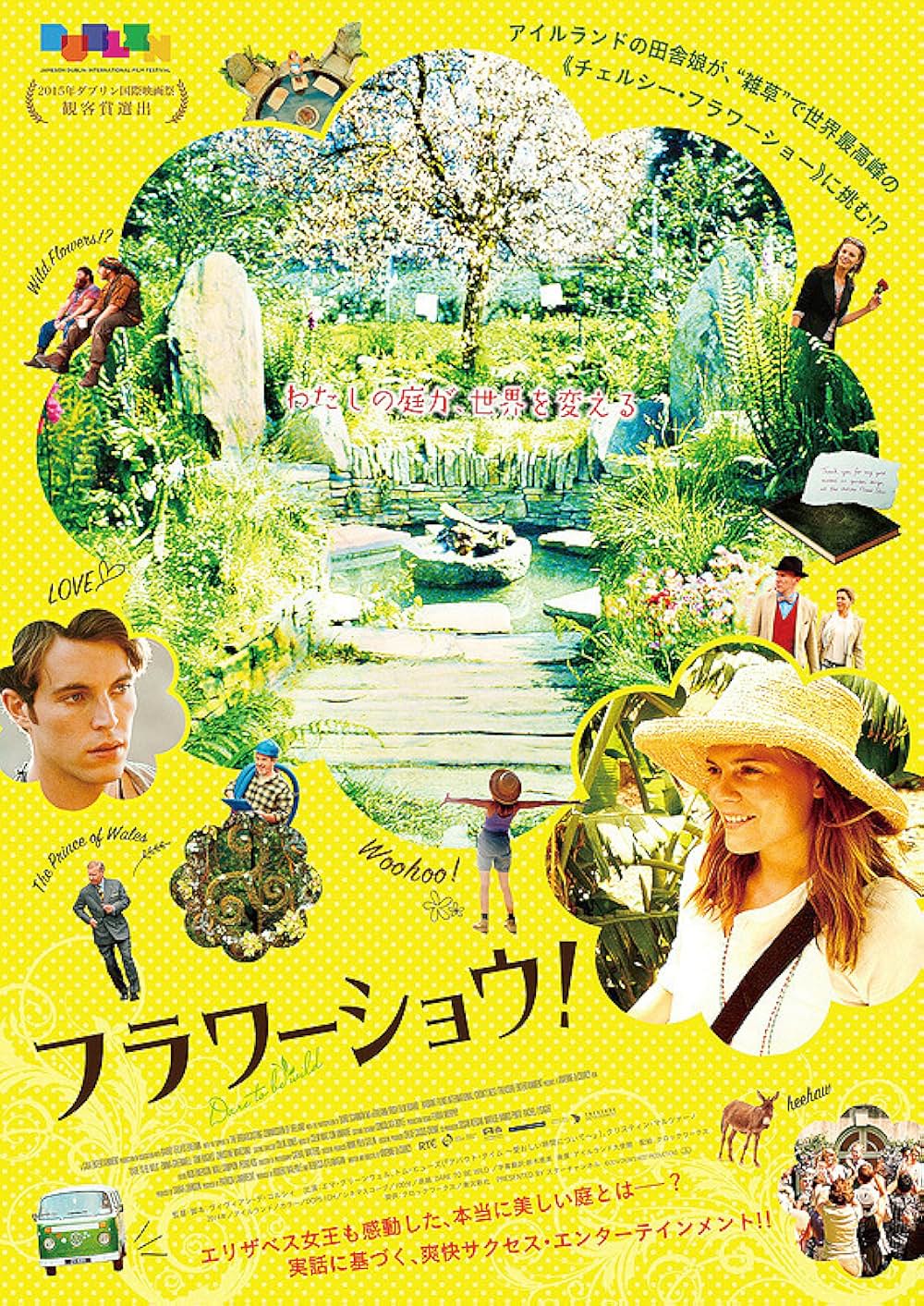 フラワーショウ!の画像
