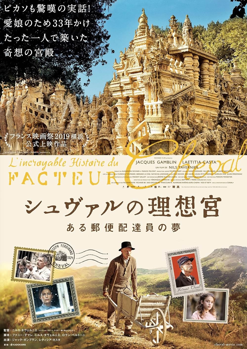 「シュヴァルの理想宮 ある郵便配達員の夢」の画像