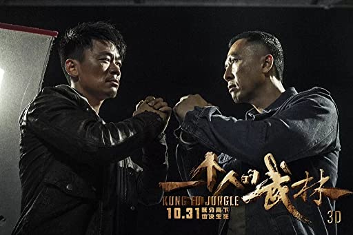 カンフー・ジャングルの画像