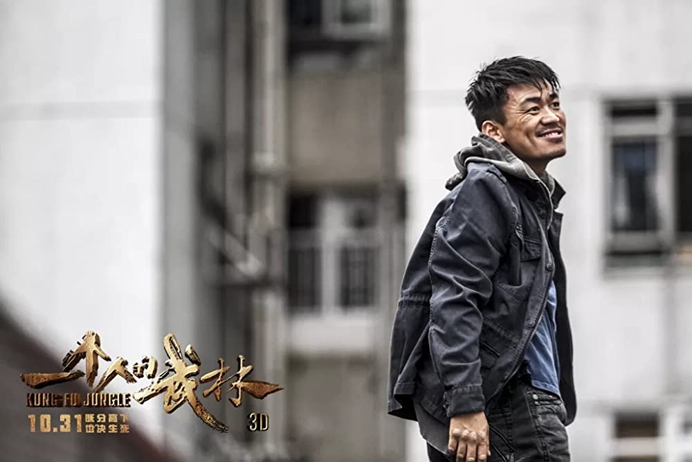 カンフー・ジャングルの画像