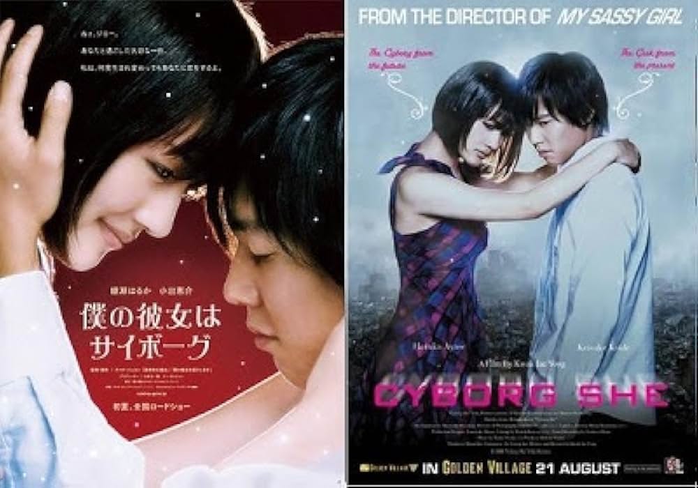 僕の彼女はサイボーグの画像