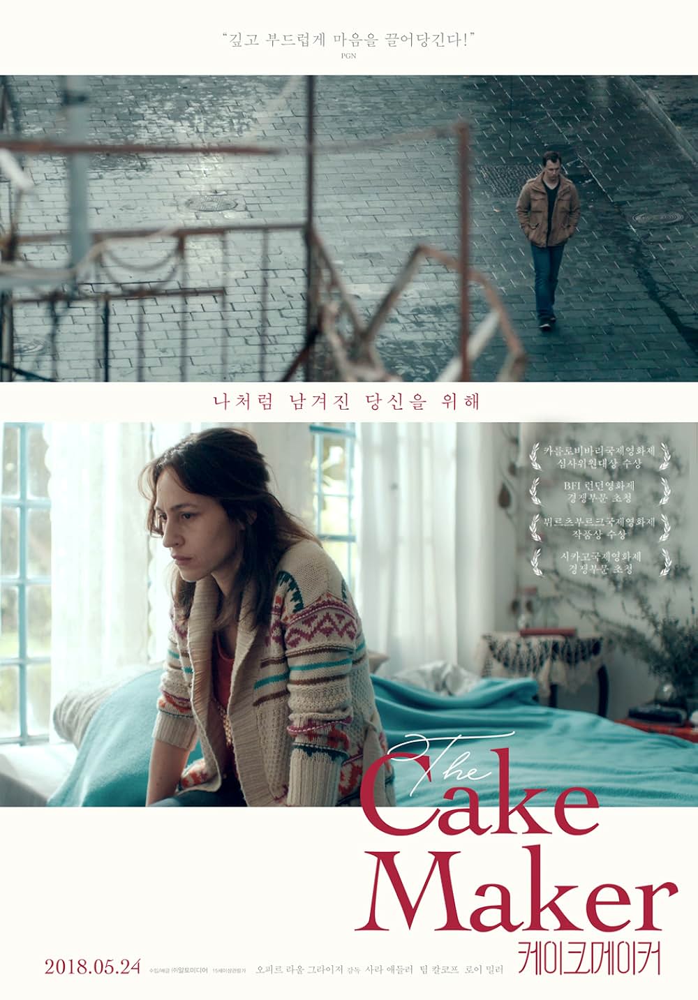 彼が愛したケーキ職人の画像