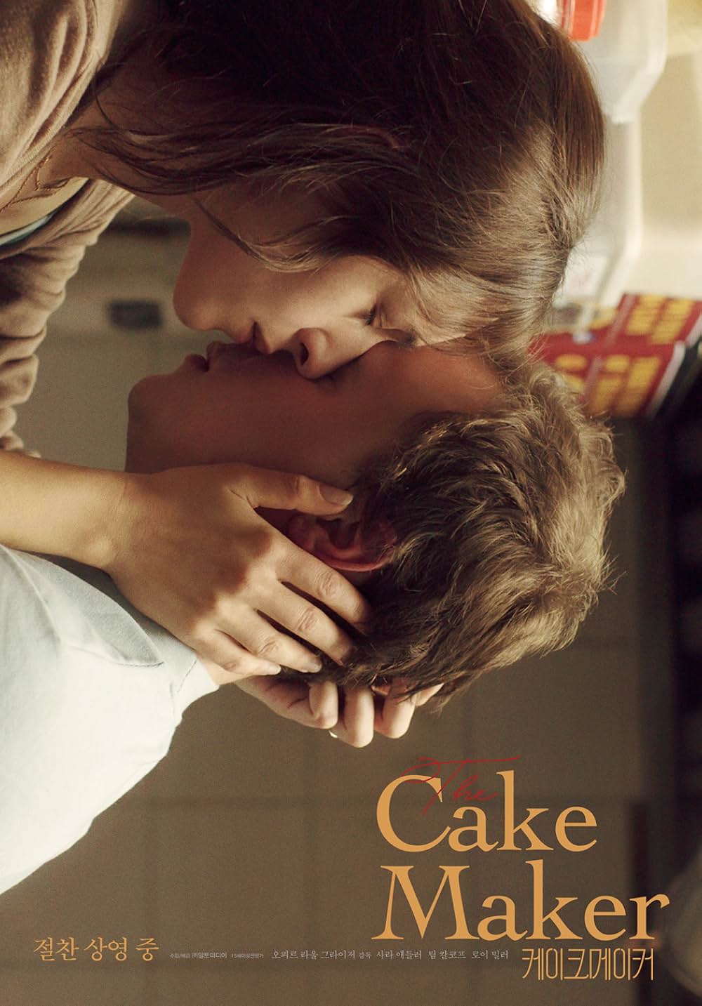 彼が愛したケーキ職人の画像