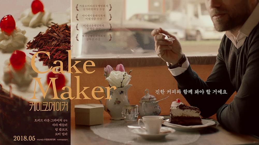 彼が愛したケーキ職人の画像