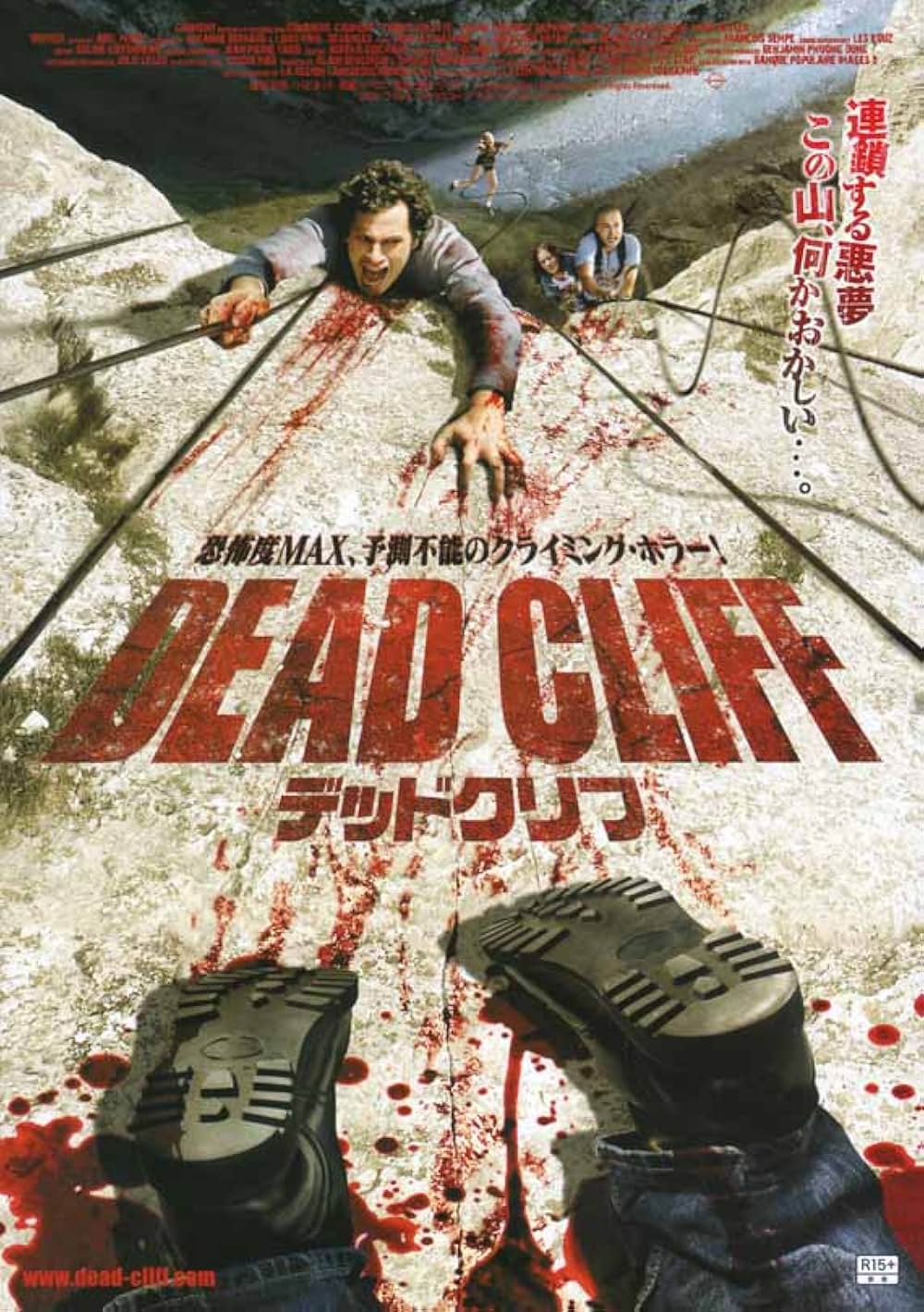 デッドクリフの画像