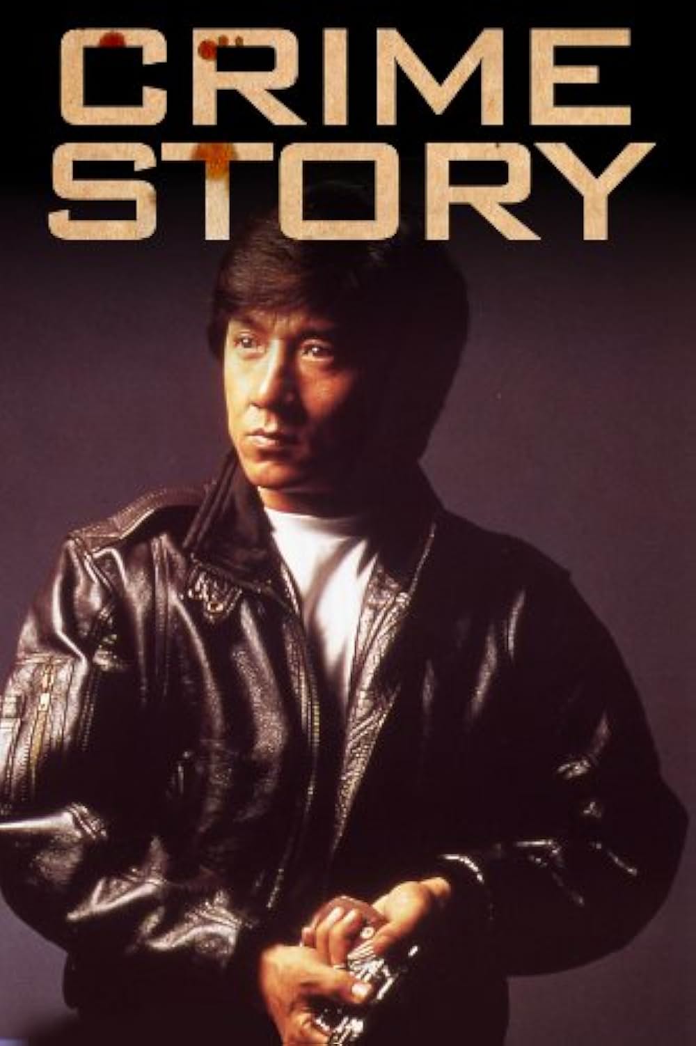 新ポリス・ストーリーの画像