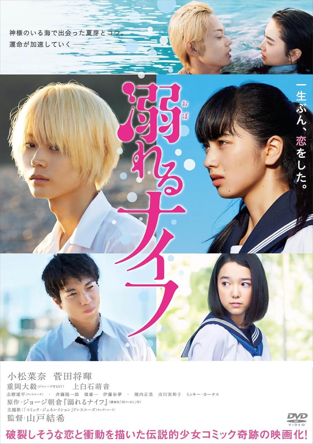 溺れるナイフの画像