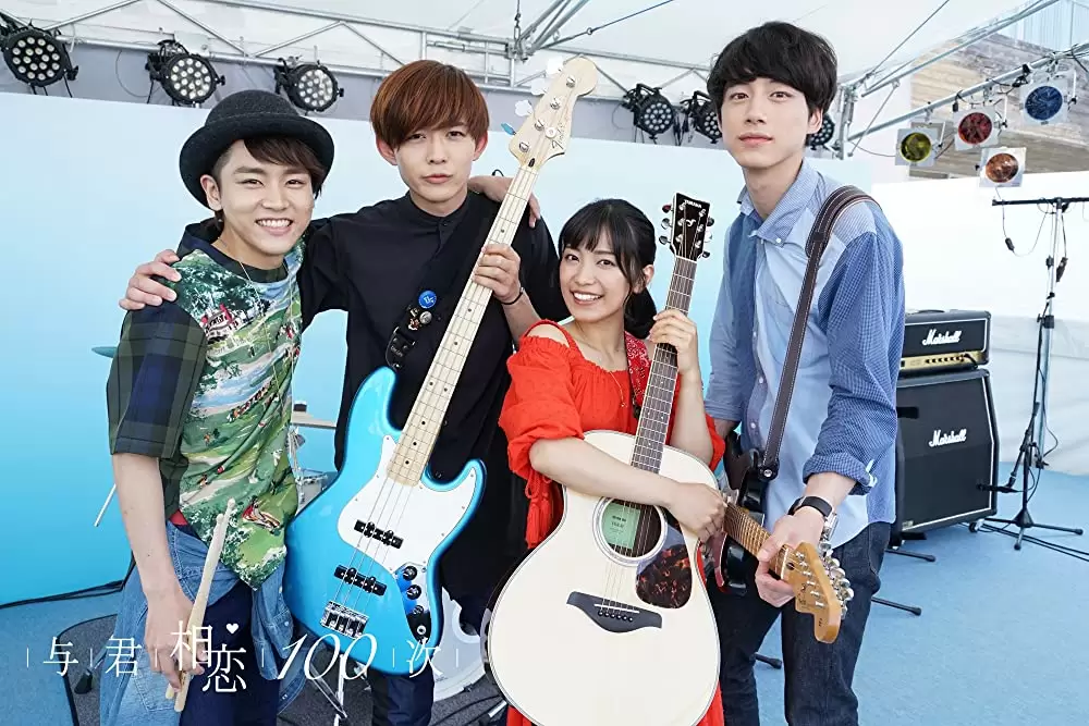 君と100回目の恋の画像