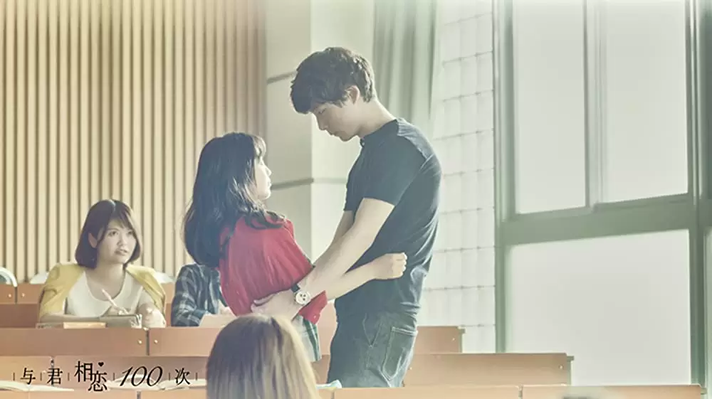 君と100回目の恋の画像