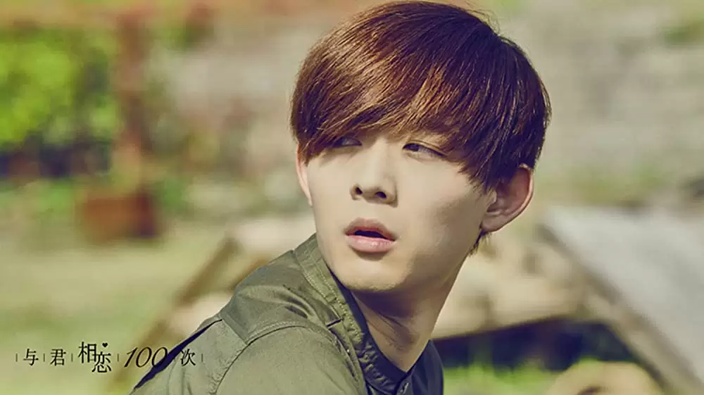 君と100回目の恋の画像