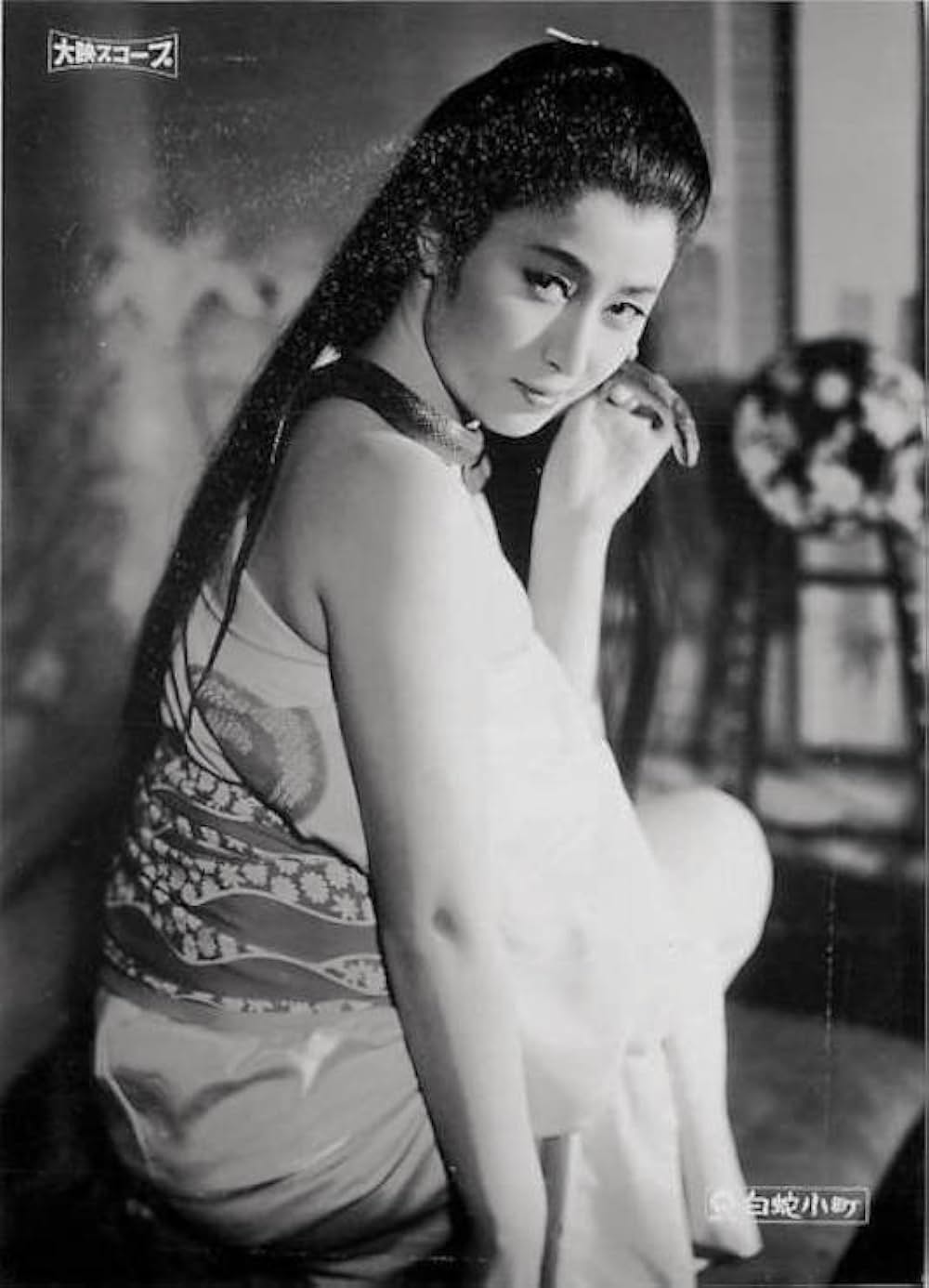 白蛇小町の画像