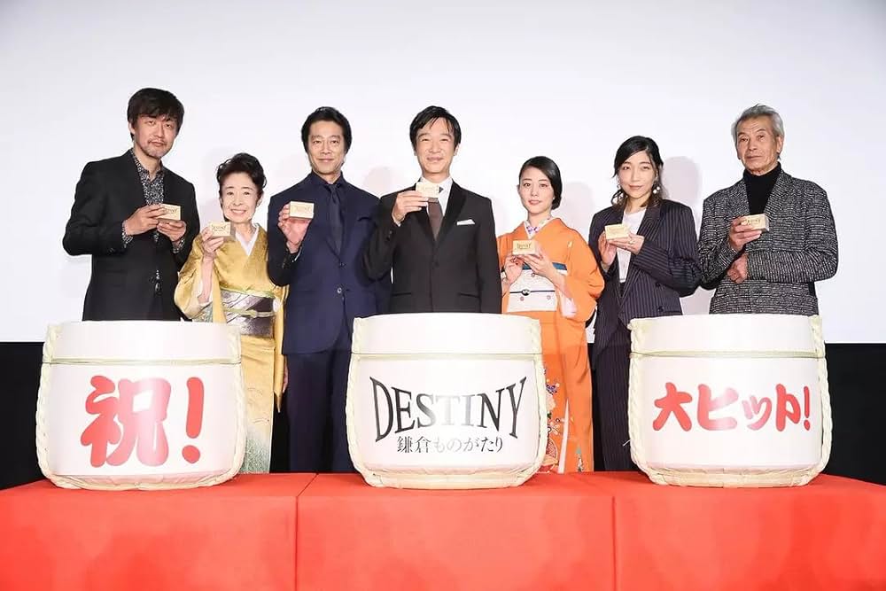 「DESTINY 鎌倉ものがたり」の画像