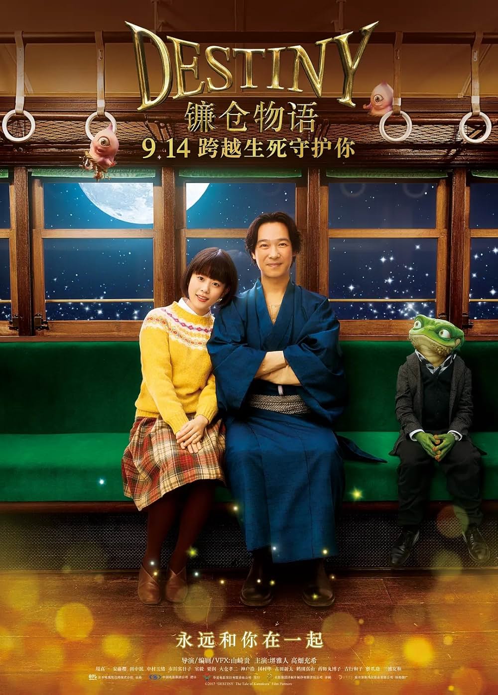 「DESTINY 鎌倉ものがたり」の画像