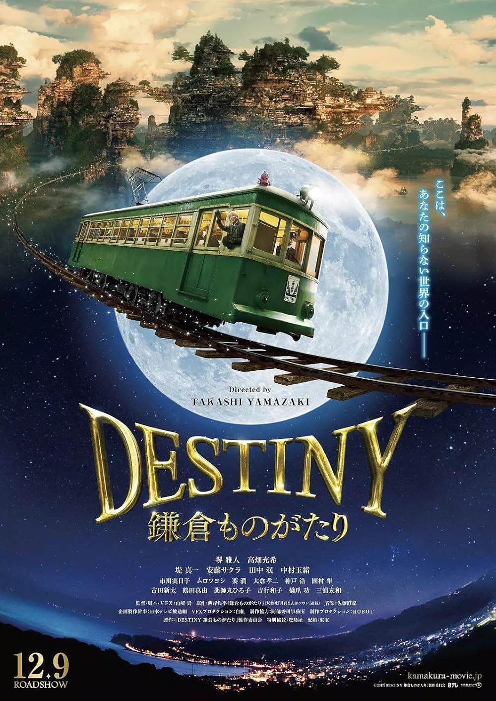 「DESTINY 鎌倉ものがたり」の画像