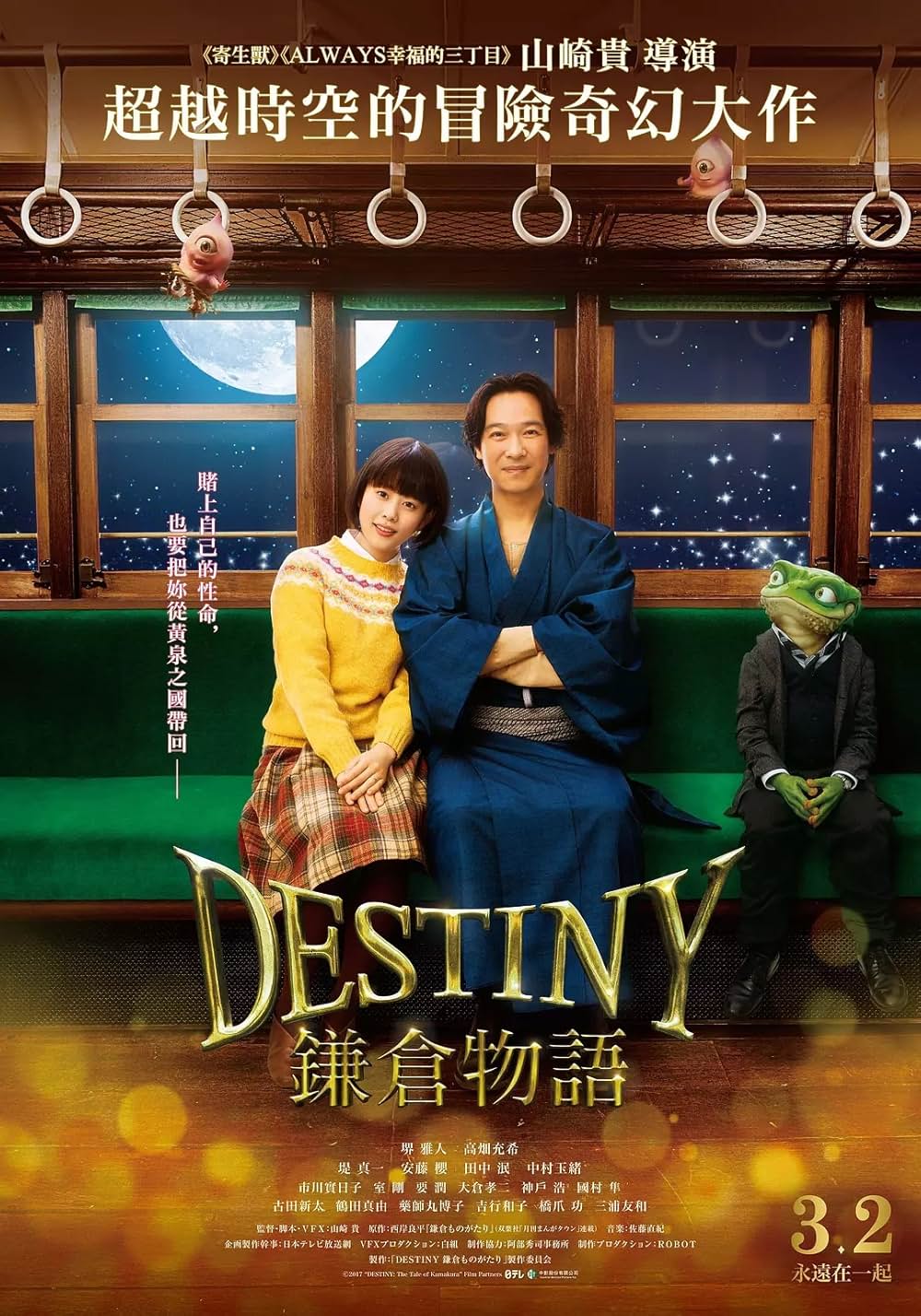 「DESTINY 鎌倉ものがたり」の画像