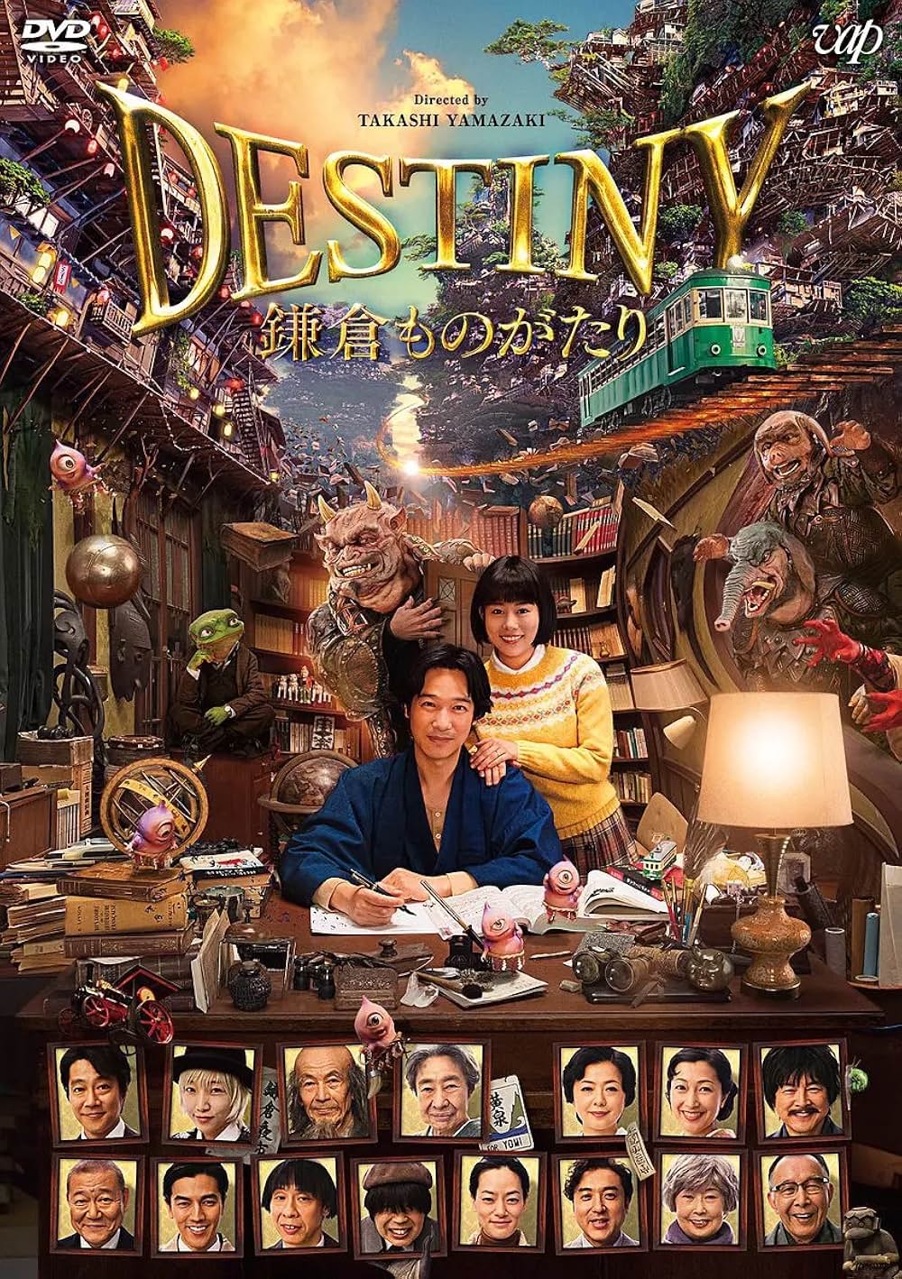 「DESTINY 鎌倉ものがたり」の画像