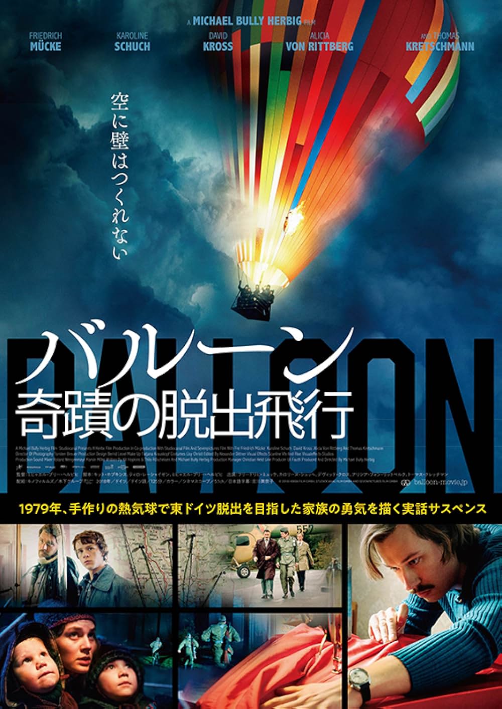 バルーン 奇蹟の脱出飛行の画像