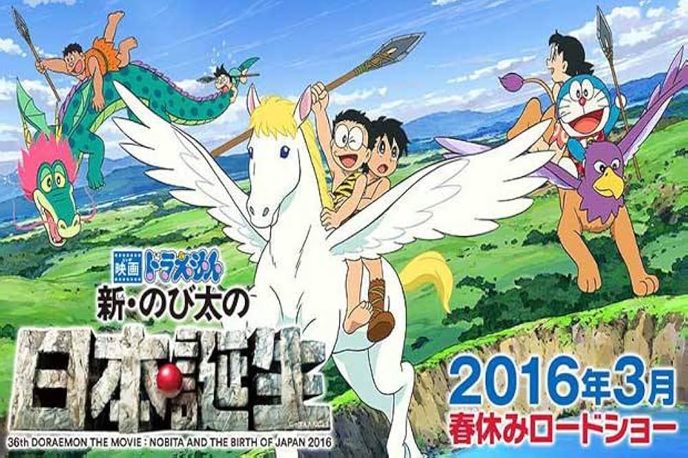 映画ドラえもん 新・のび太の日本誕生の画像