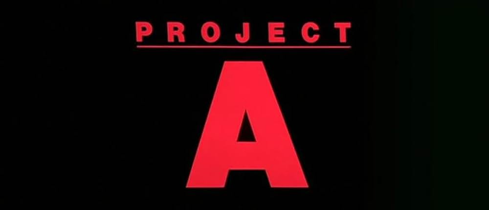 プロジェクトAの画像