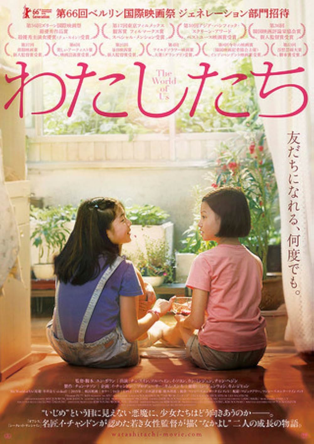 わたしたちの画像