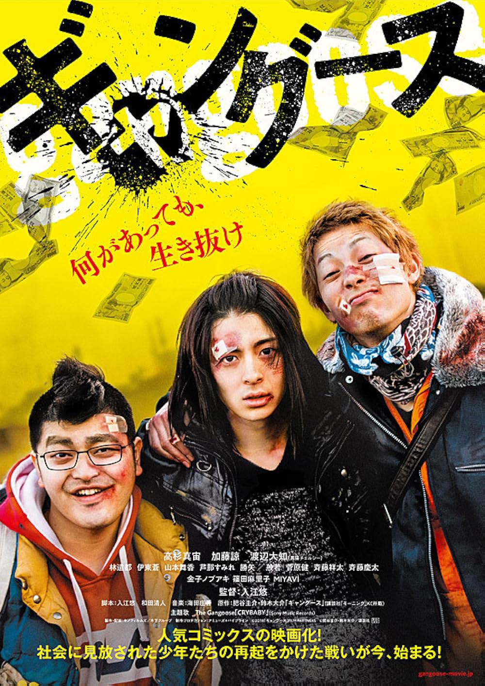 ギャングースの画像