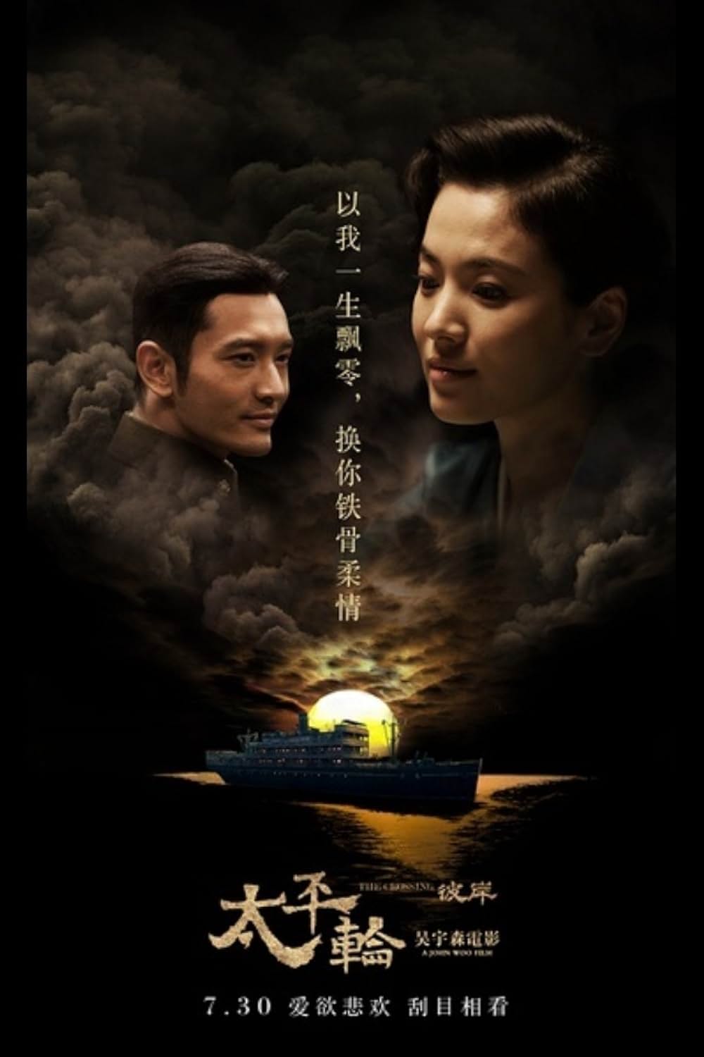 The Crossing -ザ・クロッシング- PartⅠの画像