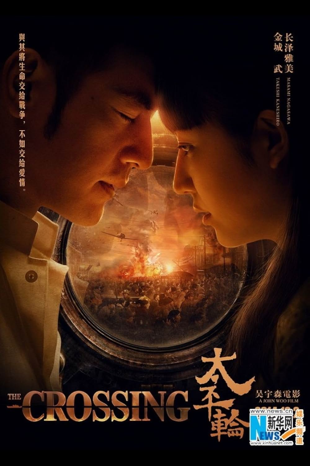 The Crossing -ザ・クロッシング- PartⅠの画像