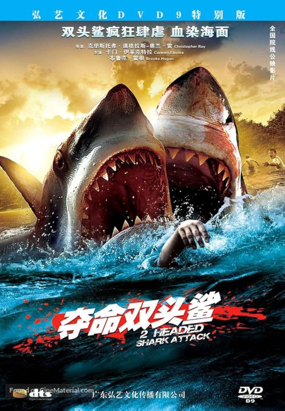 ダブルヘッド・ジョーズの画像